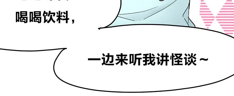 《欢迎来到兽耳庄》第20话 兽耳庄怪谈大会 第9页