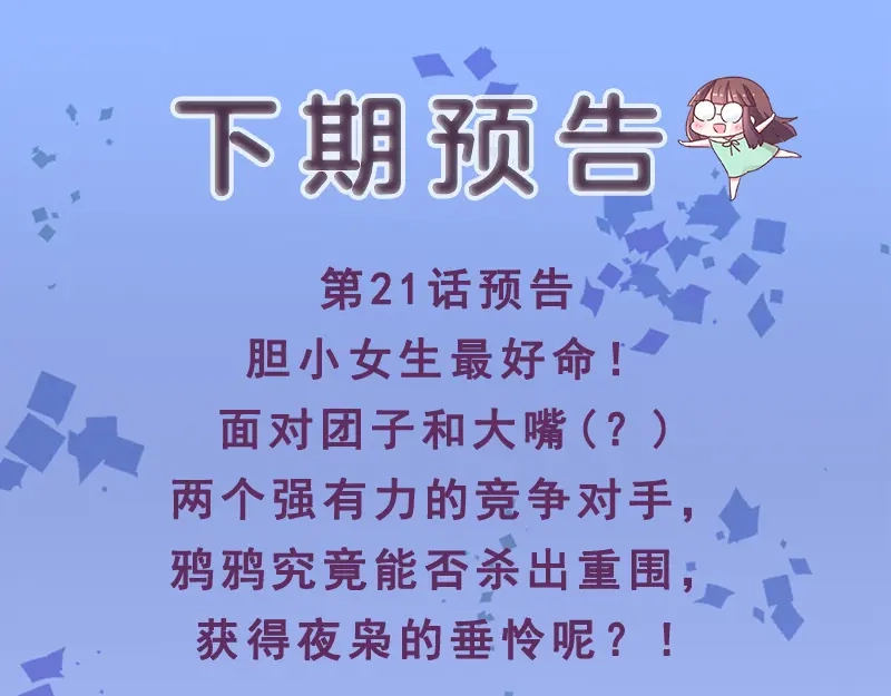 《欢迎来到兽耳庄》第20话 兽耳庄怪谈大会 第100页
