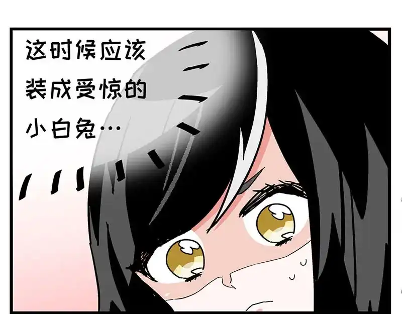 《欢迎来到兽耳庄》第20话 兽耳庄怪谈大会 第83页