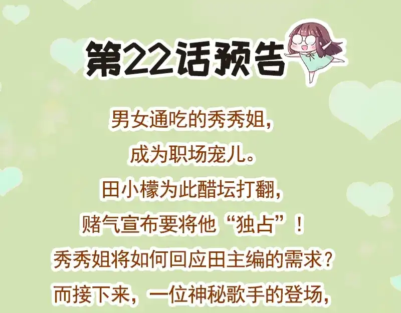 《欢迎来到兽耳庄》第21话 撒娇兽人最好命 第68页
