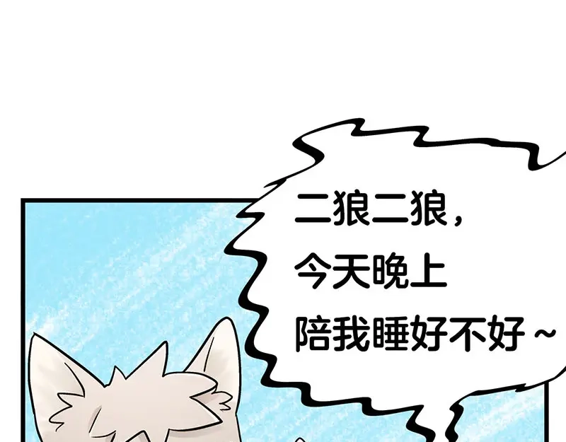 《欢迎来到兽耳庄》第21话 撒娇兽人最好命 第62页