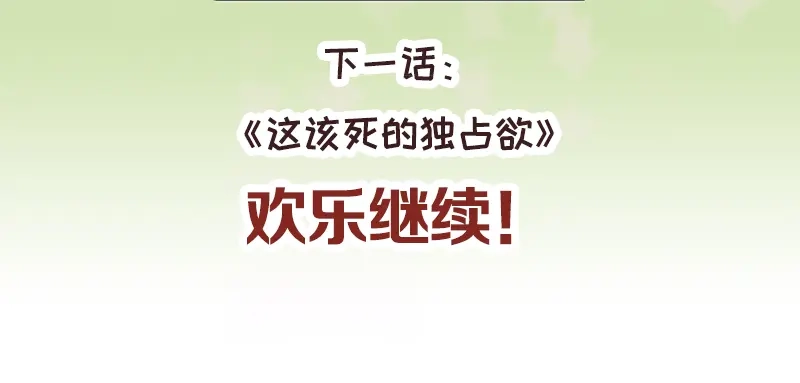 《欢迎来到兽耳庄》第21话 撒娇兽人最好命 第70页