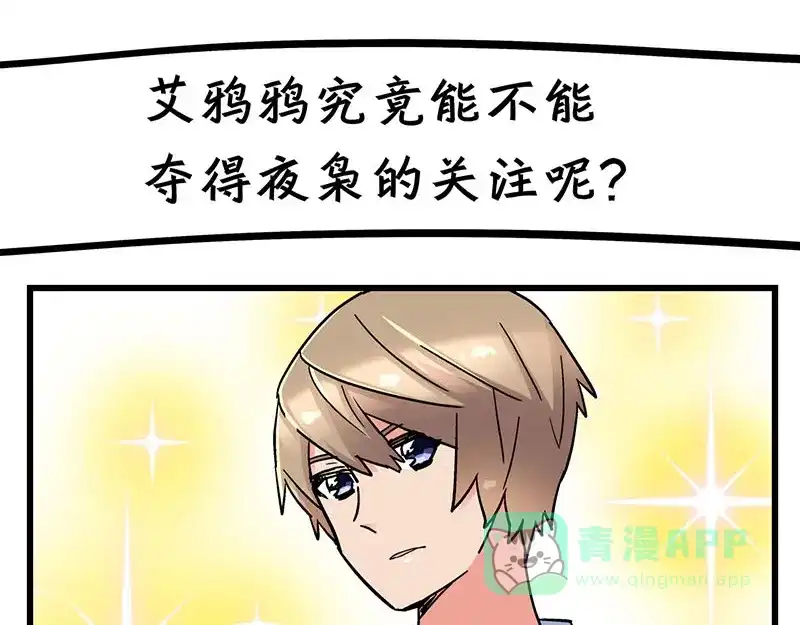 《欢迎来到兽耳庄》第21话 撒娇兽人最好命 第11页