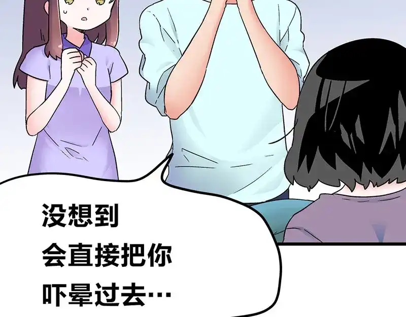 《欢迎来到兽耳庄》第21话 撒娇兽人最好命 第54页