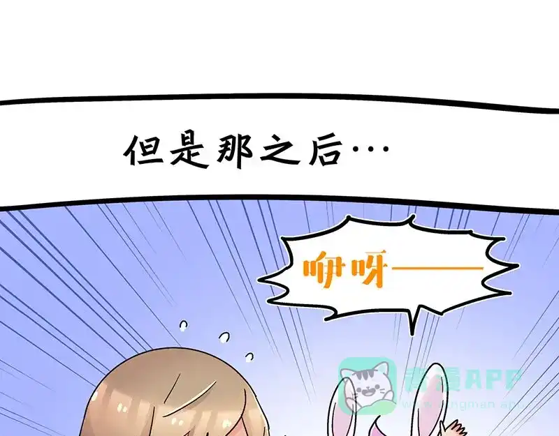 《欢迎来到兽耳庄》第21话 撒娇兽人最好命 第16页