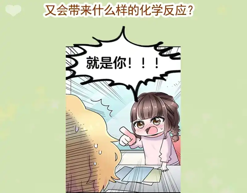 《欢迎来到兽耳庄》第21话 撒娇兽人最好命 第69页
