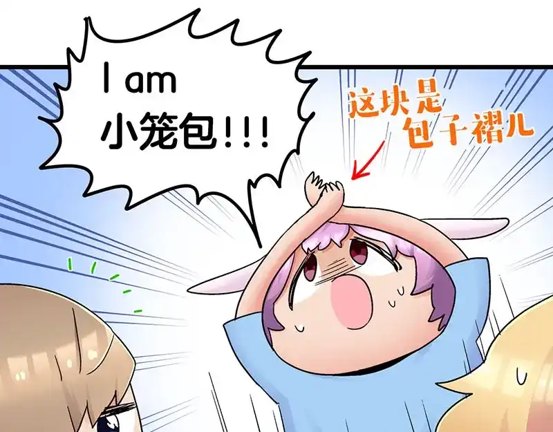《欢迎来到兽耳庄》第21话 撒娇兽人最好命 第43页