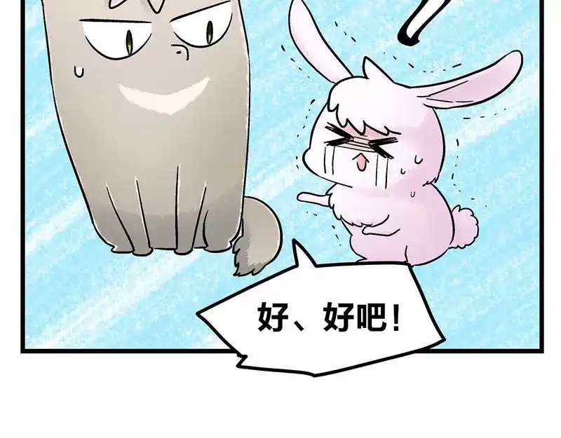 《欢迎来到兽耳庄》第21话 撒娇兽人最好命 第63页