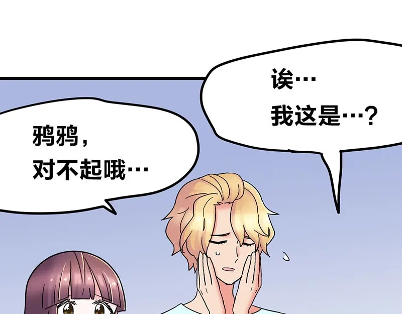 《欢迎来到兽耳庄》第21话 撒娇兽人最好命 第53页