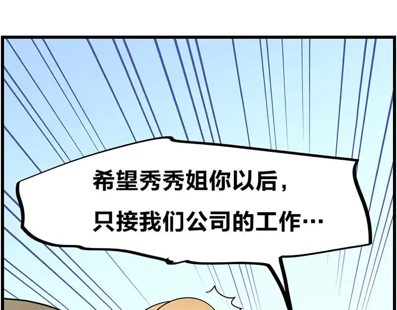 《欢迎来到兽耳庄》第22话 这该死的独占欲 第50页