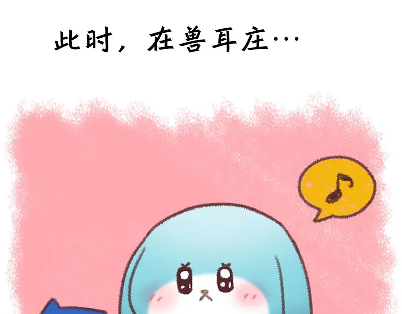 《欢迎来到兽耳庄》第22话 这该死的独占欲 第100页