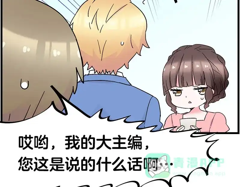 《欢迎来到兽耳庄》第22话 这该死的独占欲 第51页