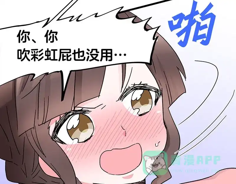 《欢迎来到兽耳庄》第22话 这该死的独占欲 第61页
