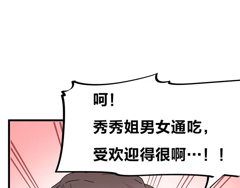 《欢迎来到兽耳庄》第22话 这该死的独占欲 第40页