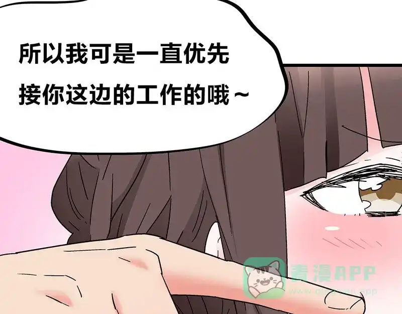 《欢迎来到兽耳庄》第22话 这该死的独占欲 第56页