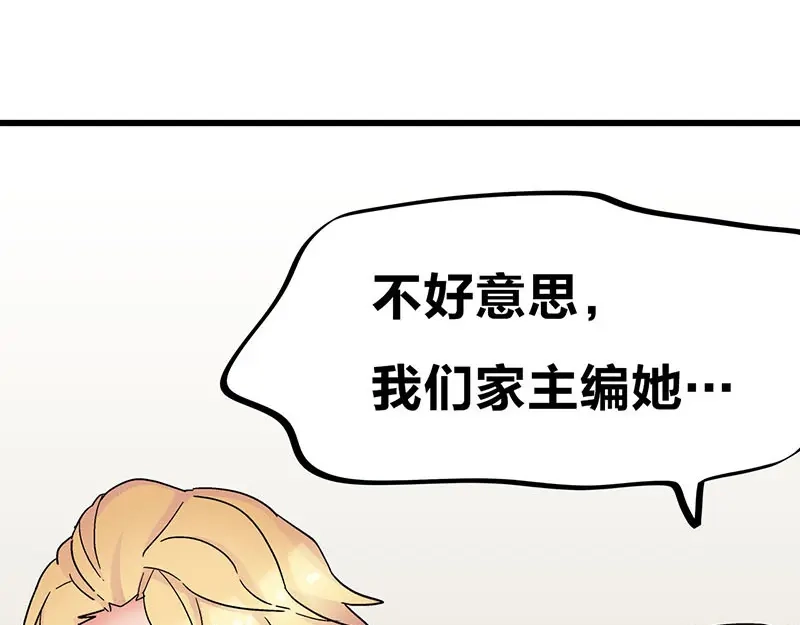 《欢迎来到兽耳庄》第22话 这该死的独占欲 第45页