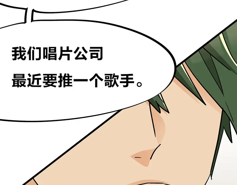 《欢迎来到兽耳庄》第22话 这该死的独占欲 第77页
