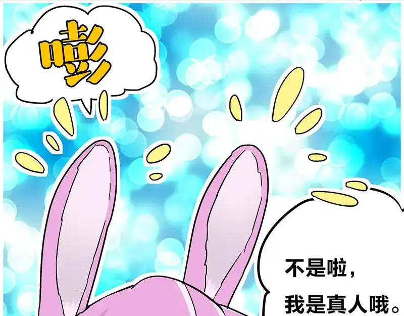 《欢迎来到兽耳庄》第3话：两幅面孔的小兔子？ 第88页