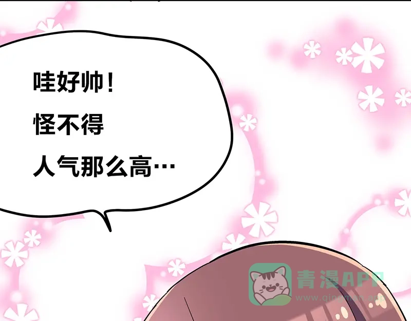 《欢迎来到兽耳庄》第3话：两幅面孔的小兔子？ 第76页
