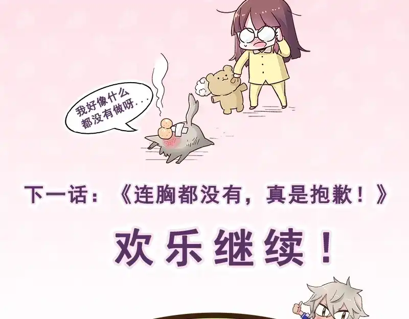 《欢迎来到兽耳庄》第3话：两幅面孔的小兔子？ 第183页