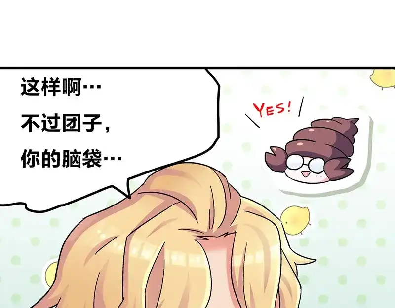《欢迎来到兽耳庄》第3话：两幅面孔的小兔子？ 第39页