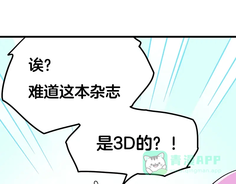 《欢迎来到兽耳庄》第3话：两幅面孔的小兔子？ 第86页