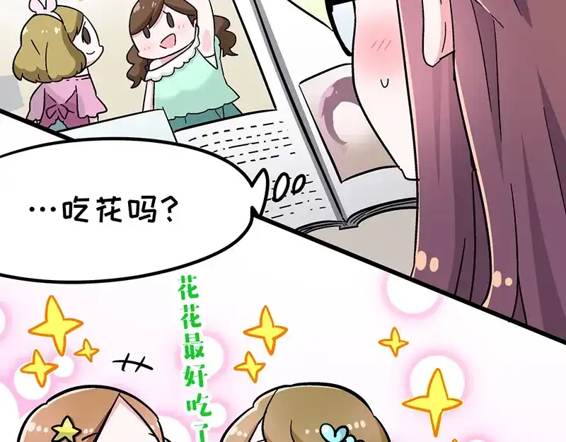 《欢迎来到兽耳庄》第3话：两幅面孔的小兔子？ 第65页