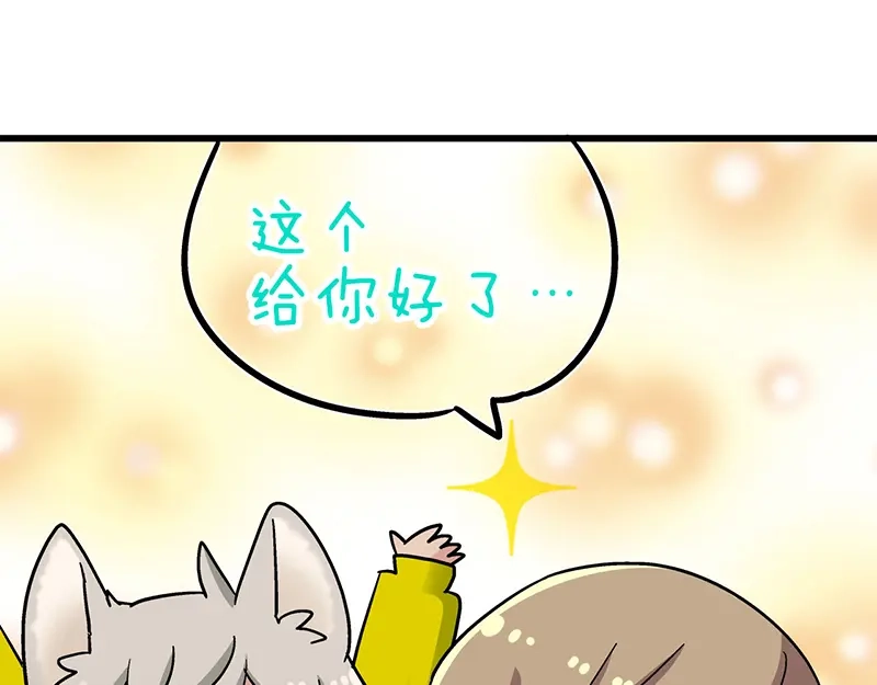 《欢迎来到兽耳庄》第3话：两幅面孔的小兔子？ 第49页