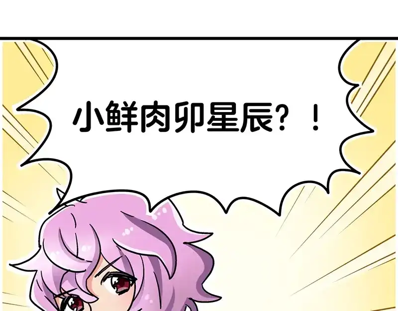 《欢迎来到兽耳庄》第3话：两幅面孔的小兔子？ 第150页