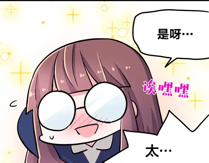 《欢迎来到兽耳庄》第3话：两幅面孔的小兔子？ 第109页