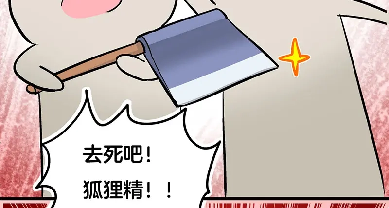 《欢迎来到兽耳庄》第3话：两幅面孔的小兔子？ 第114页