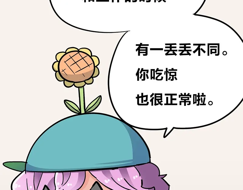 《欢迎来到兽耳庄》第3话：两幅面孔的小兔子？ 第157页
