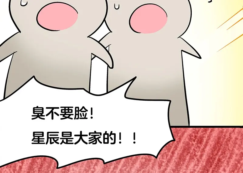 《欢迎来到兽耳庄》第3话：两幅面孔的小兔子？ 第112页