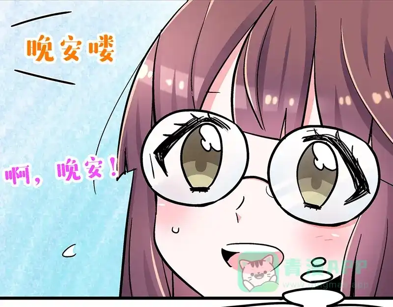 《欢迎来到兽耳庄》第3话：两幅面孔的小兔子？ 第56页