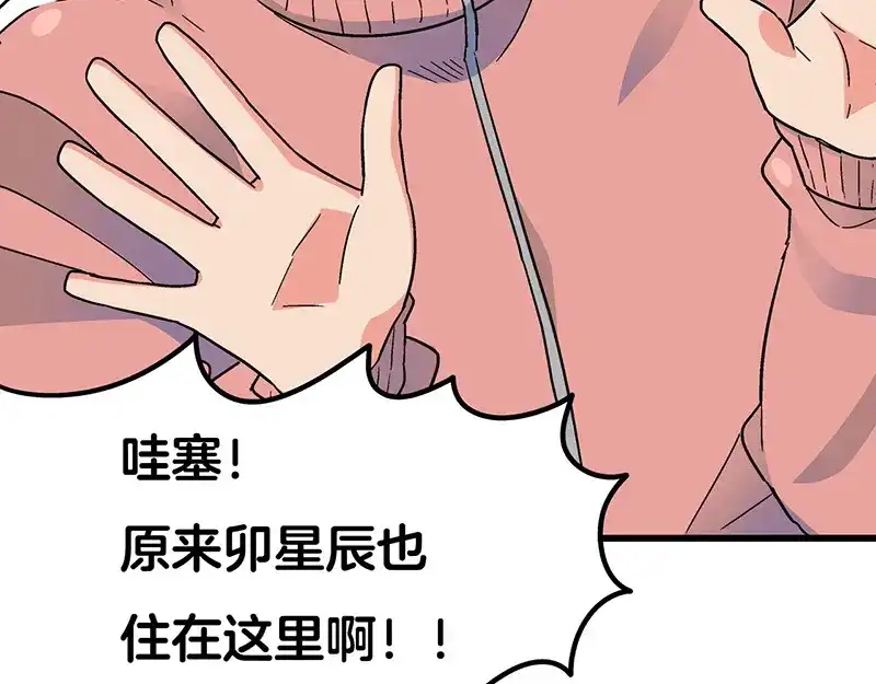 《欢迎来到兽耳庄》第3话：两幅面孔的小兔子？ 第90页