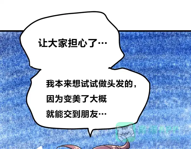 《欢迎来到兽耳庄》第3话：两幅面孔的小兔子？ 第36页
