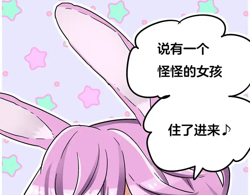 《欢迎来到兽耳庄》第3话：两幅面孔的小兔子？ 第94页
