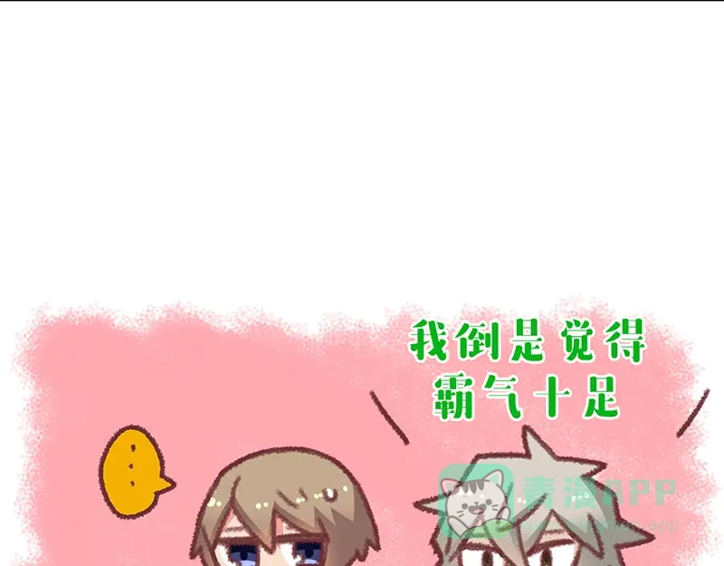 《欢迎来到兽耳庄》第3话：两幅面孔的小兔子？ 第166页