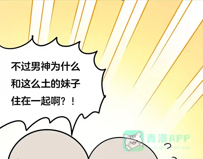《欢迎来到兽耳庄》第3话：两幅面孔的小兔子？ 第111页