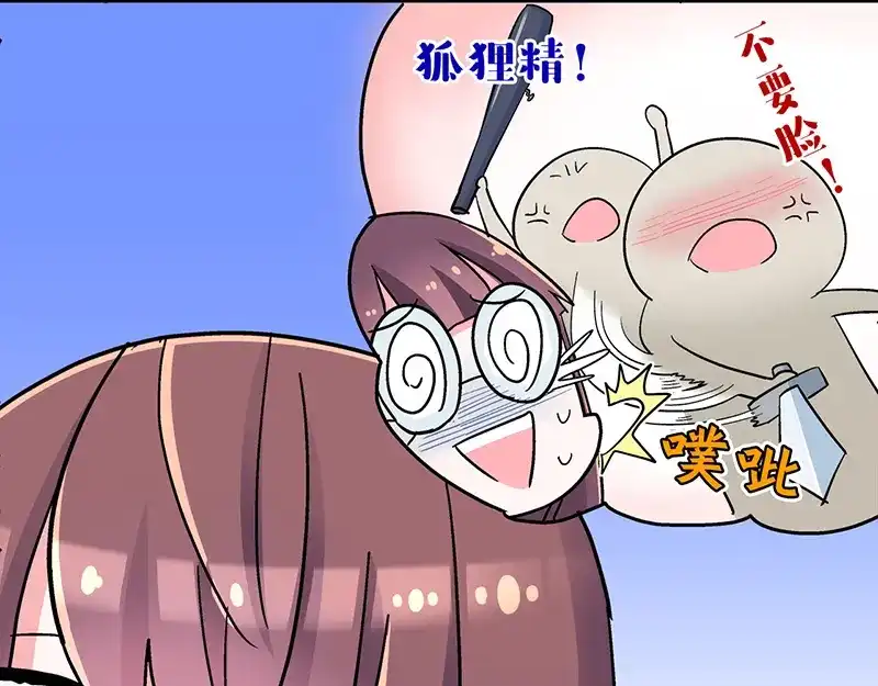 《欢迎来到兽耳庄》第3话：两幅面孔的小兔子？ 第173页