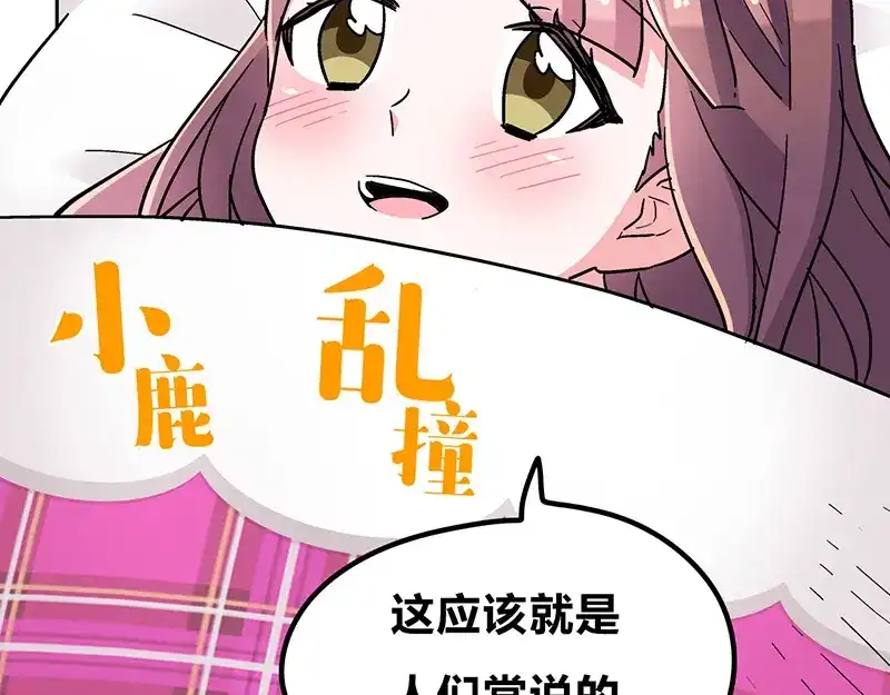 《欢迎来到兽耳庄》第3话：两幅面孔的小兔子？ 第105页