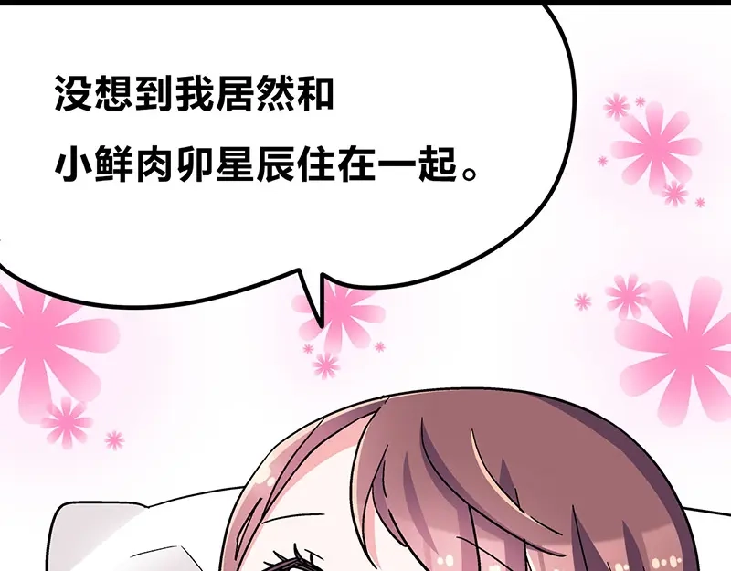 《欢迎来到兽耳庄》第3话：两幅面孔的小兔子？ 第104页