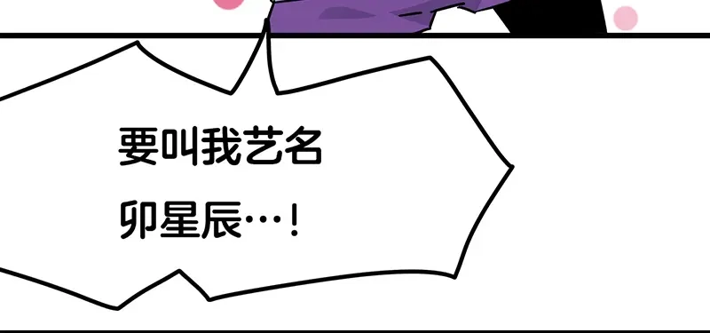 《欢迎来到兽耳庄》第3话：两幅面孔的小兔子？ 第144页