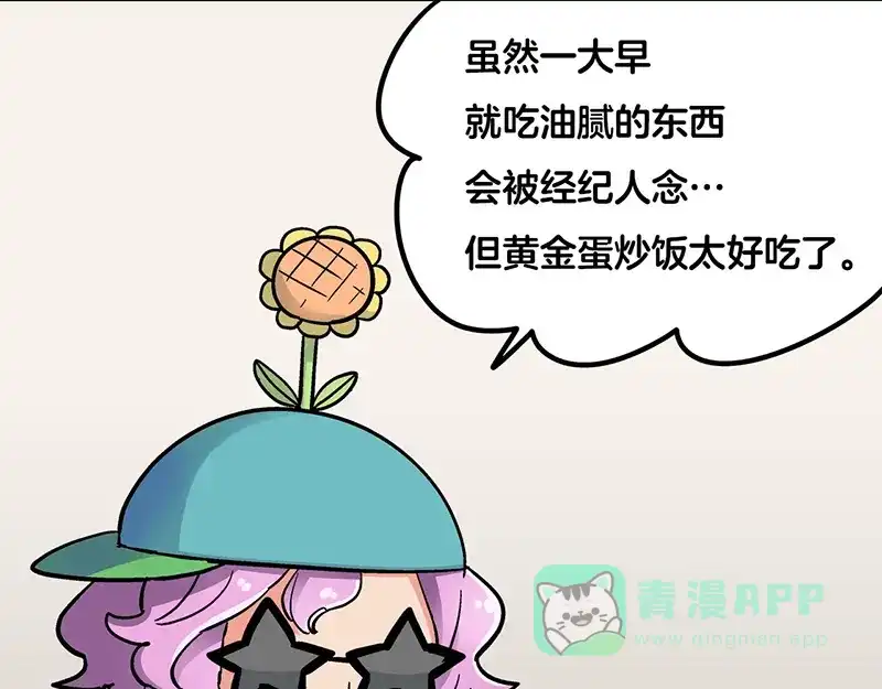 《欢迎来到兽耳庄》第3话：两幅面孔的小兔子？ 第131页