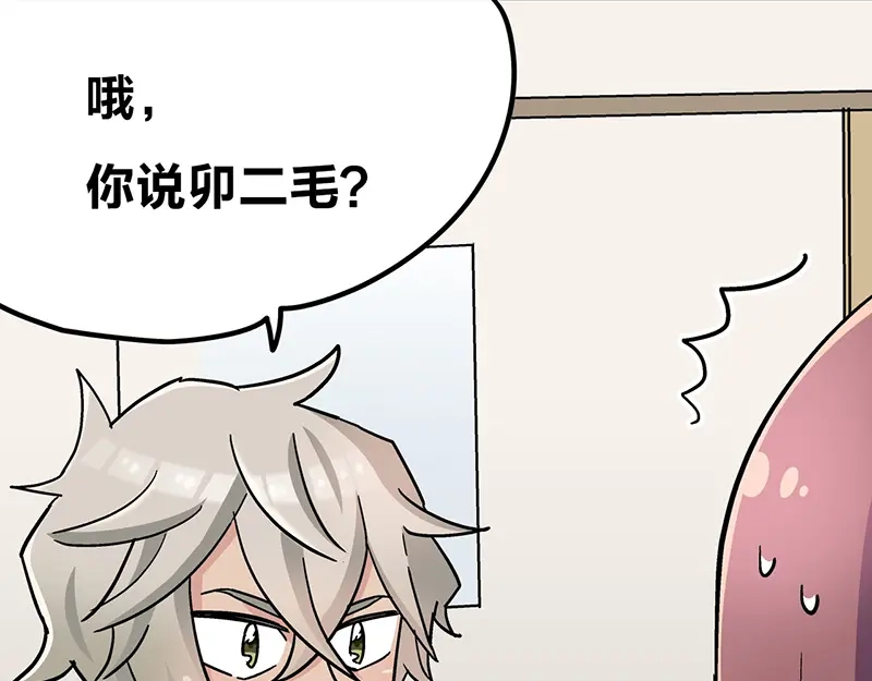 《欢迎来到兽耳庄》第3话：两幅面孔的小兔子？ 第139页