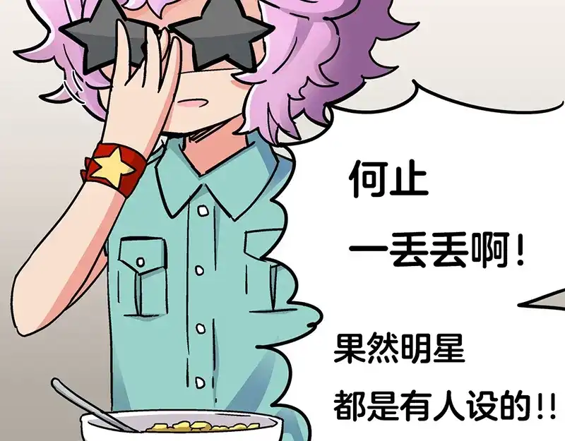 《欢迎来到兽耳庄》第3话：两幅面孔的小兔子？ 第158页