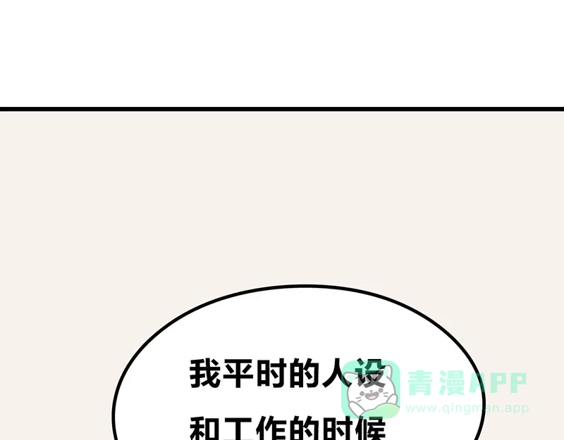 《欢迎来到兽耳庄》第3话：两幅面孔的小兔子？ 第156页