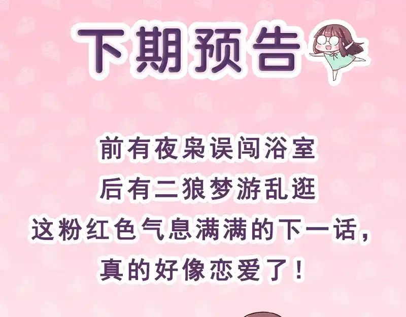 《欢迎来到兽耳庄》第3话：两幅面孔的小兔子？ 第182页