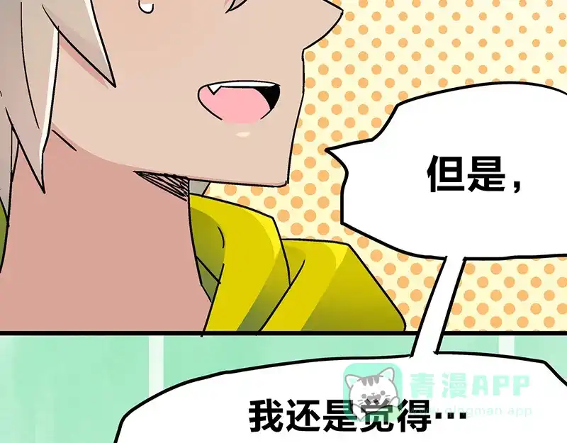 《欢迎来到兽耳庄》第3话：两幅面孔的小兔子？ 第146页