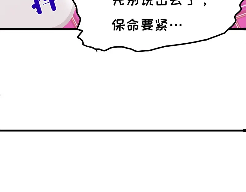 《欢迎来到兽耳庄》第3话：两幅面孔的小兔子？ 第120页
